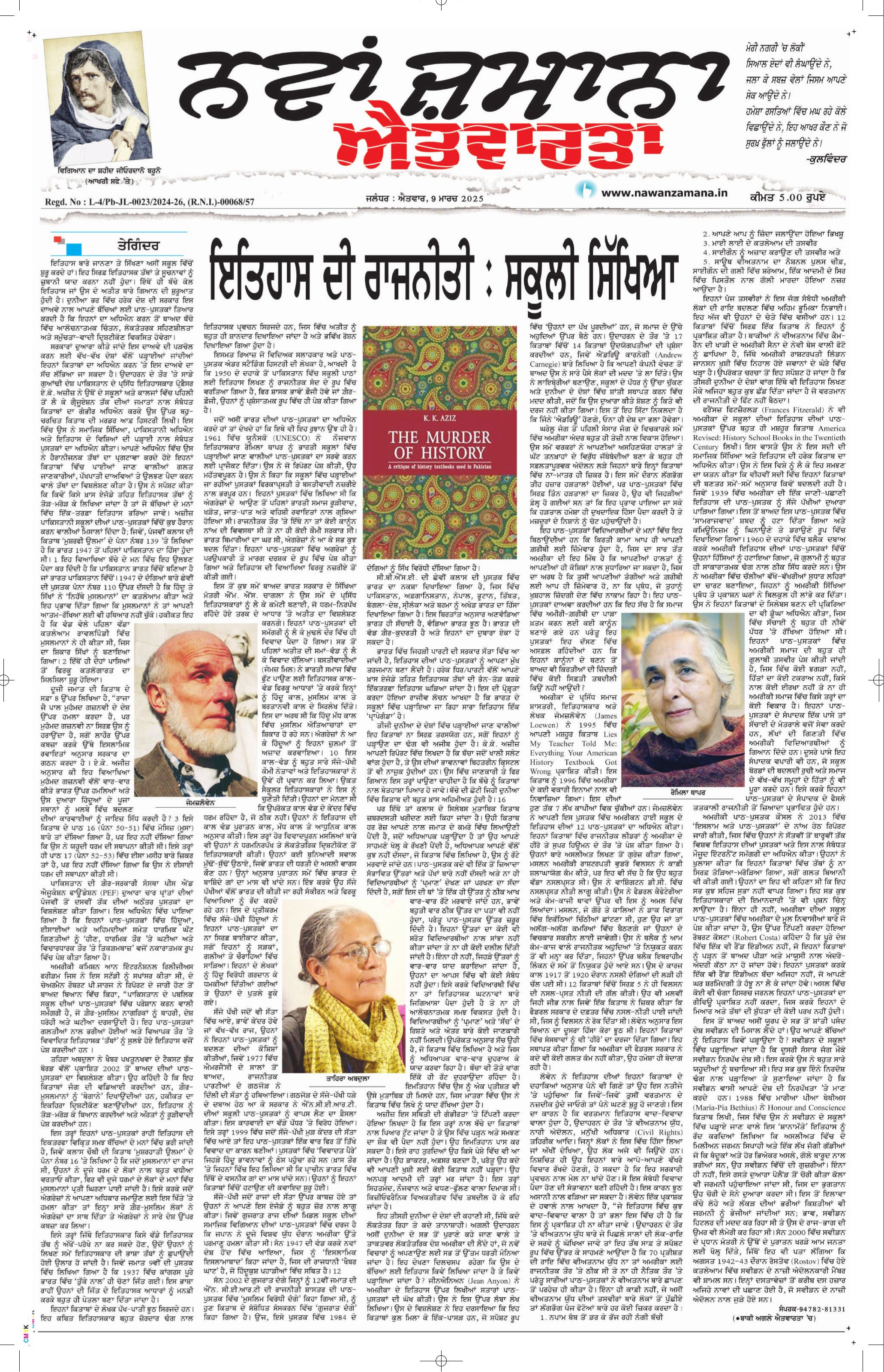 Nawan Zamana Epaper